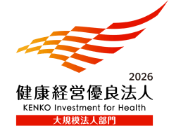 2026 健康経営優良法人 | 大規模法人部門